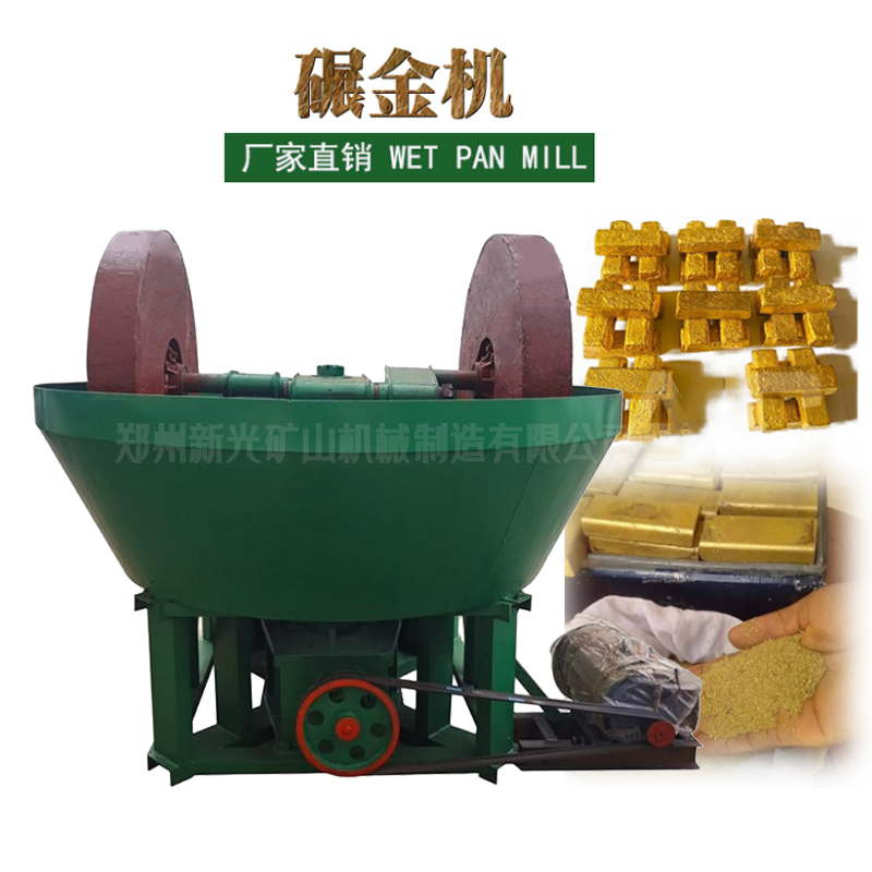 郑州新光矿山机械碾金机设备 球磨机选金工艺及设备选型全解析-球磨机厂家